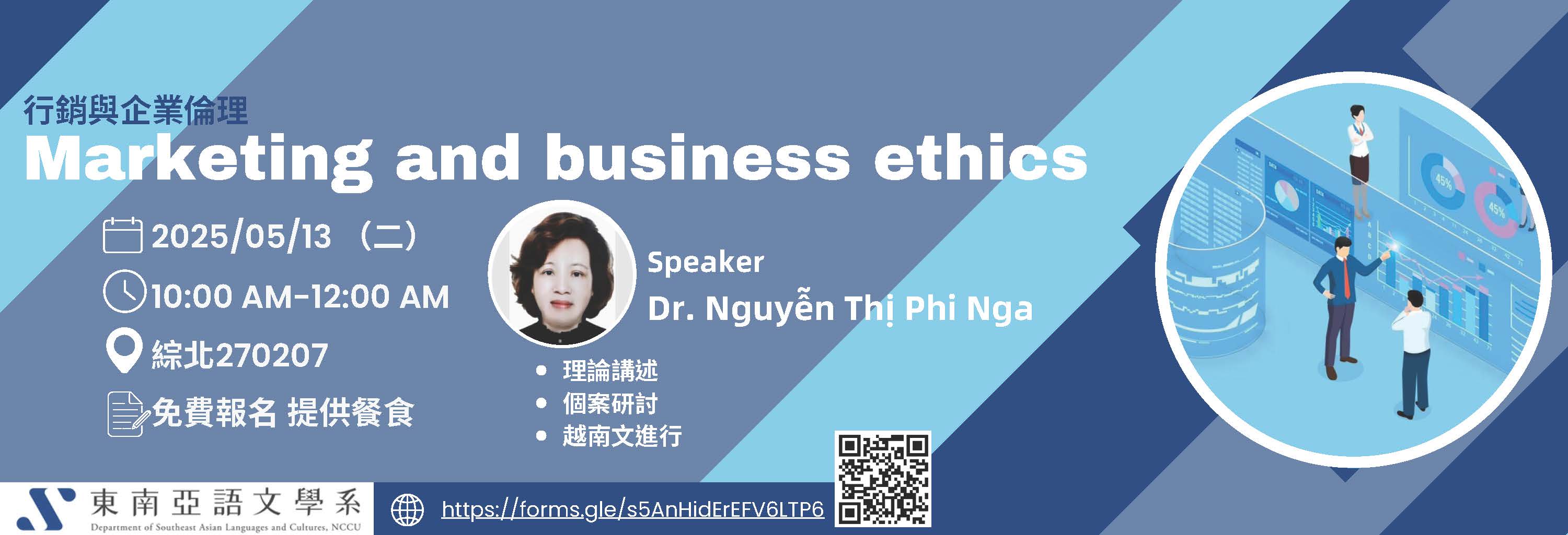 【課程講座】行銷與企業倫理 Marketing and Business Ethics
